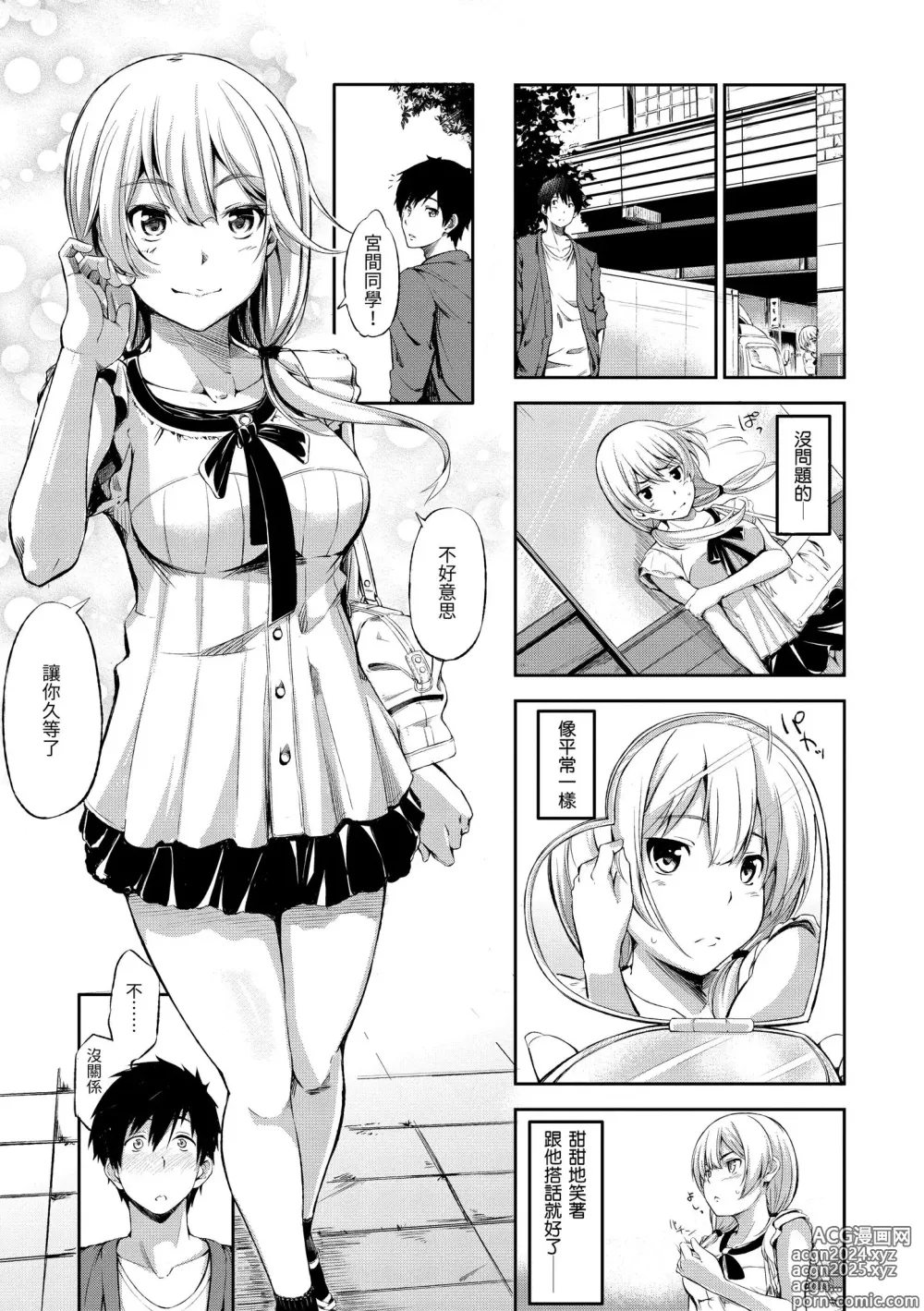 Page 35 of manga 點心時間 (decensored)