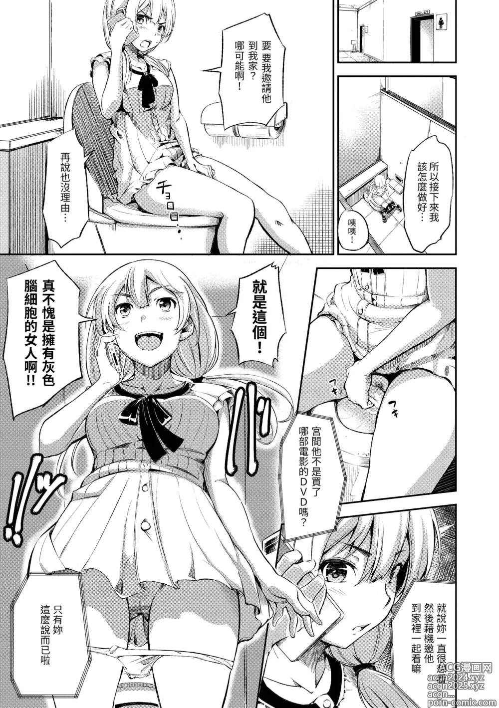 Page 37 of manga 點心時間 (decensored)