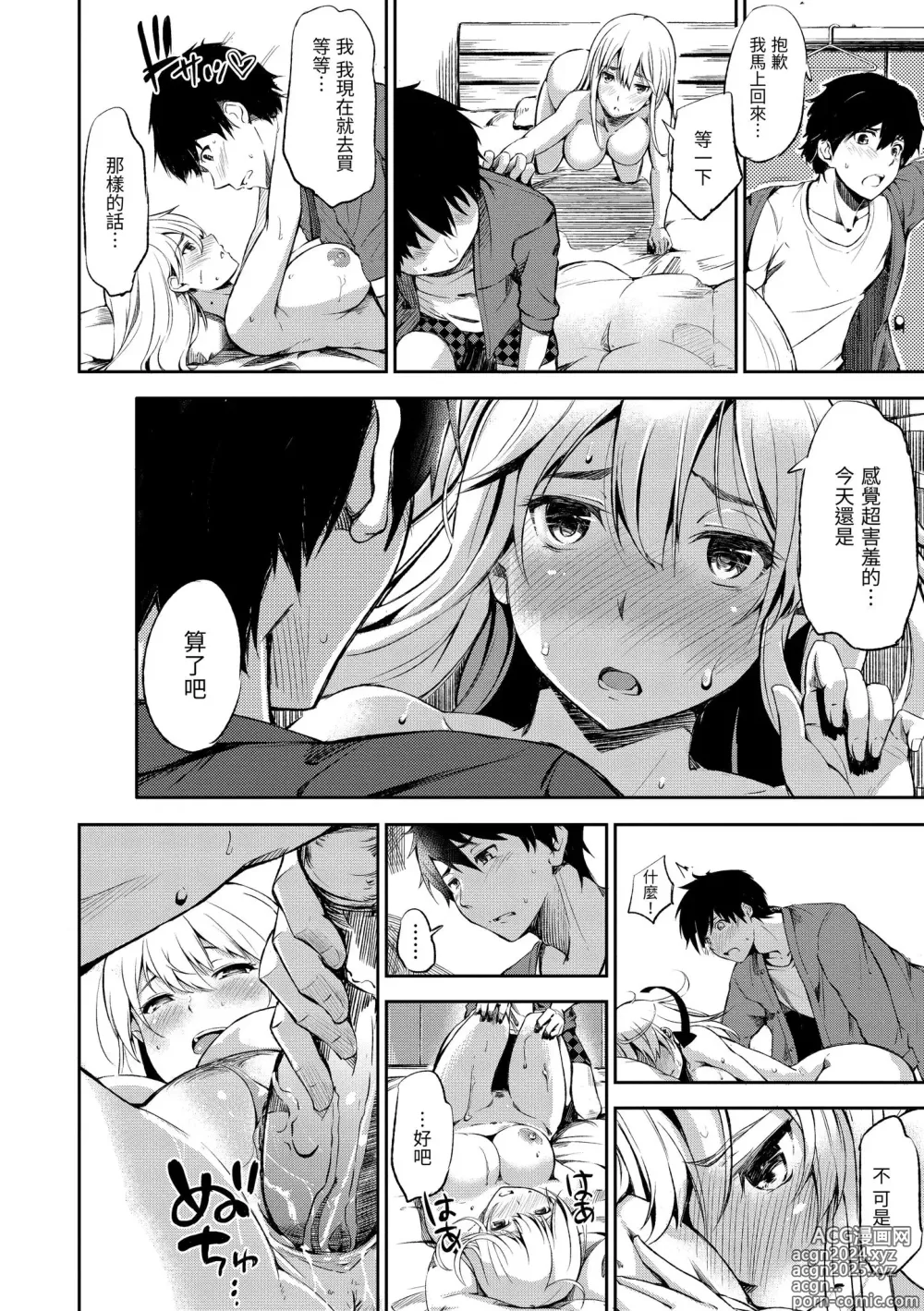 Page 42 of manga 點心時間 (decensored)