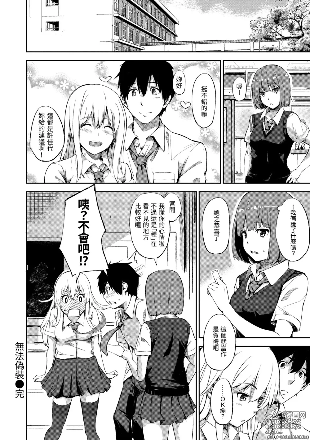 Page 48 of manga 點心時間 (decensored)