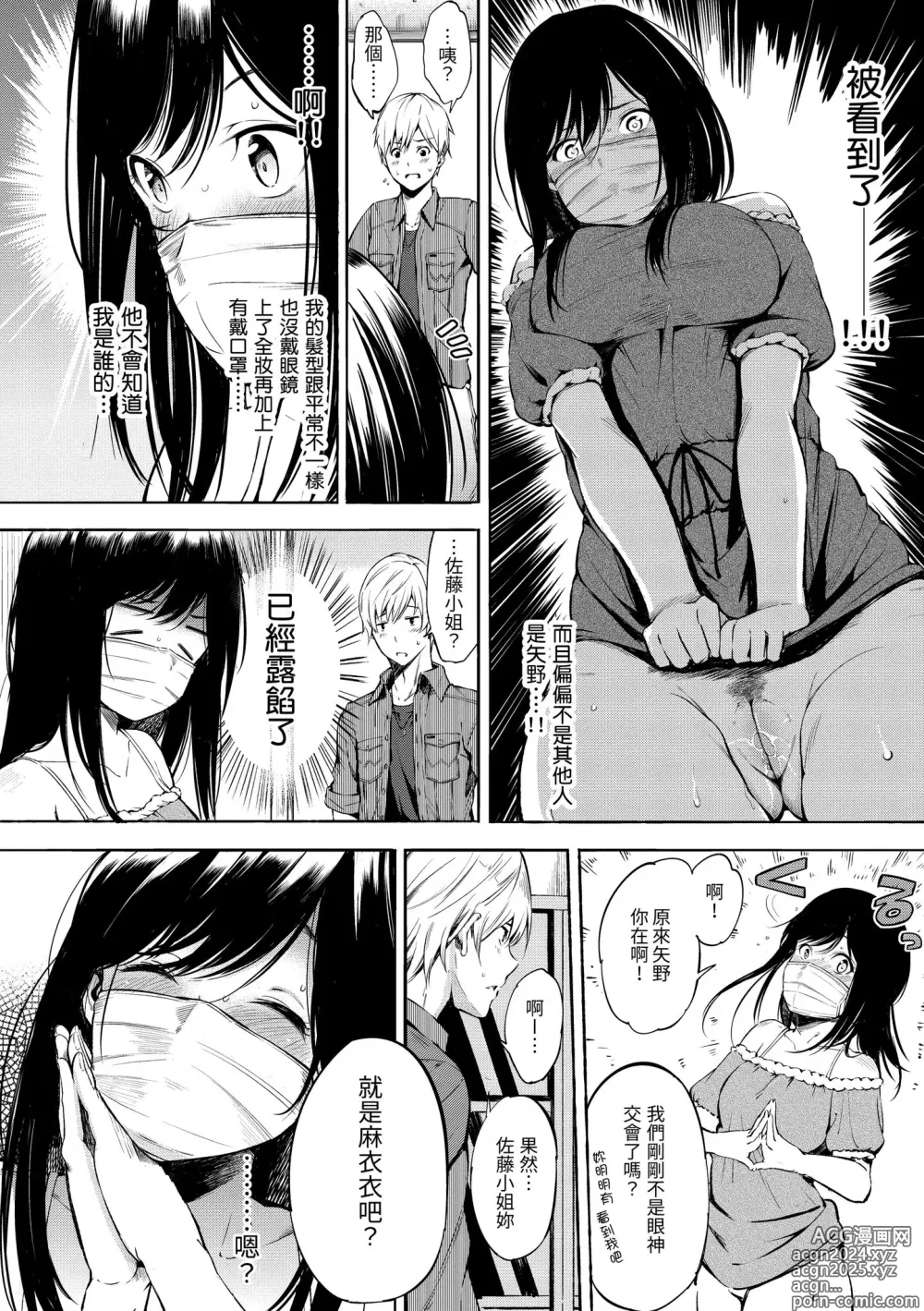 Page 54 of manga 點心時間 (decensored)