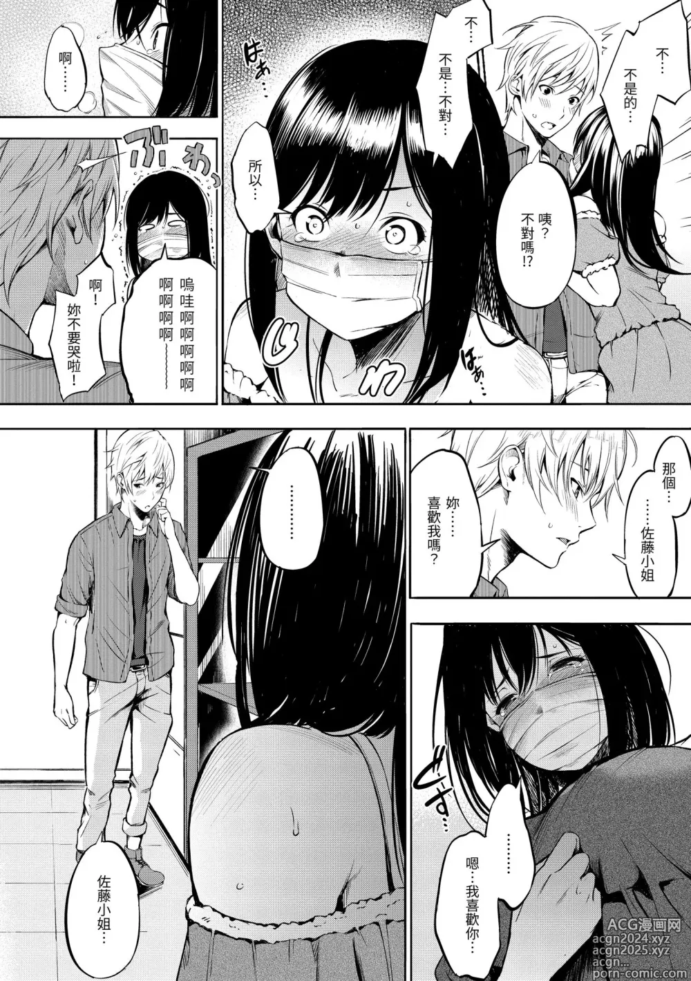 Page 56 of manga 點心時間 (decensored)