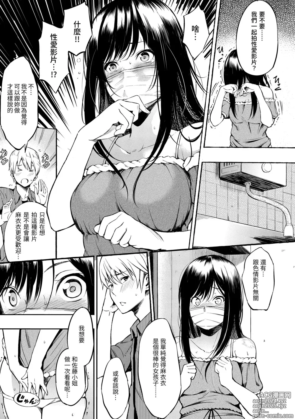 Page 57 of manga 點心時間 (decensored)