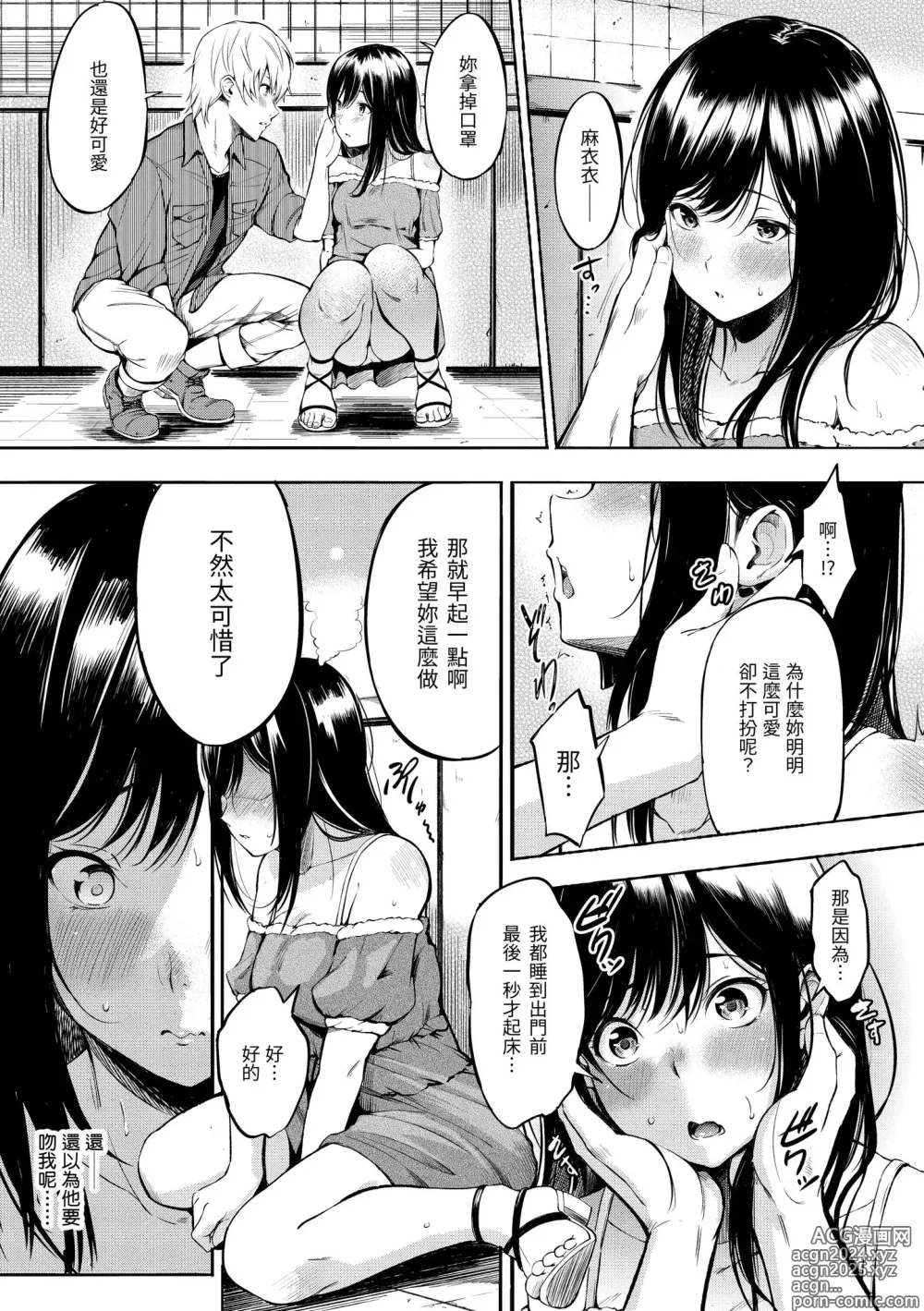 Page 59 of manga 點心時間 (decensored)