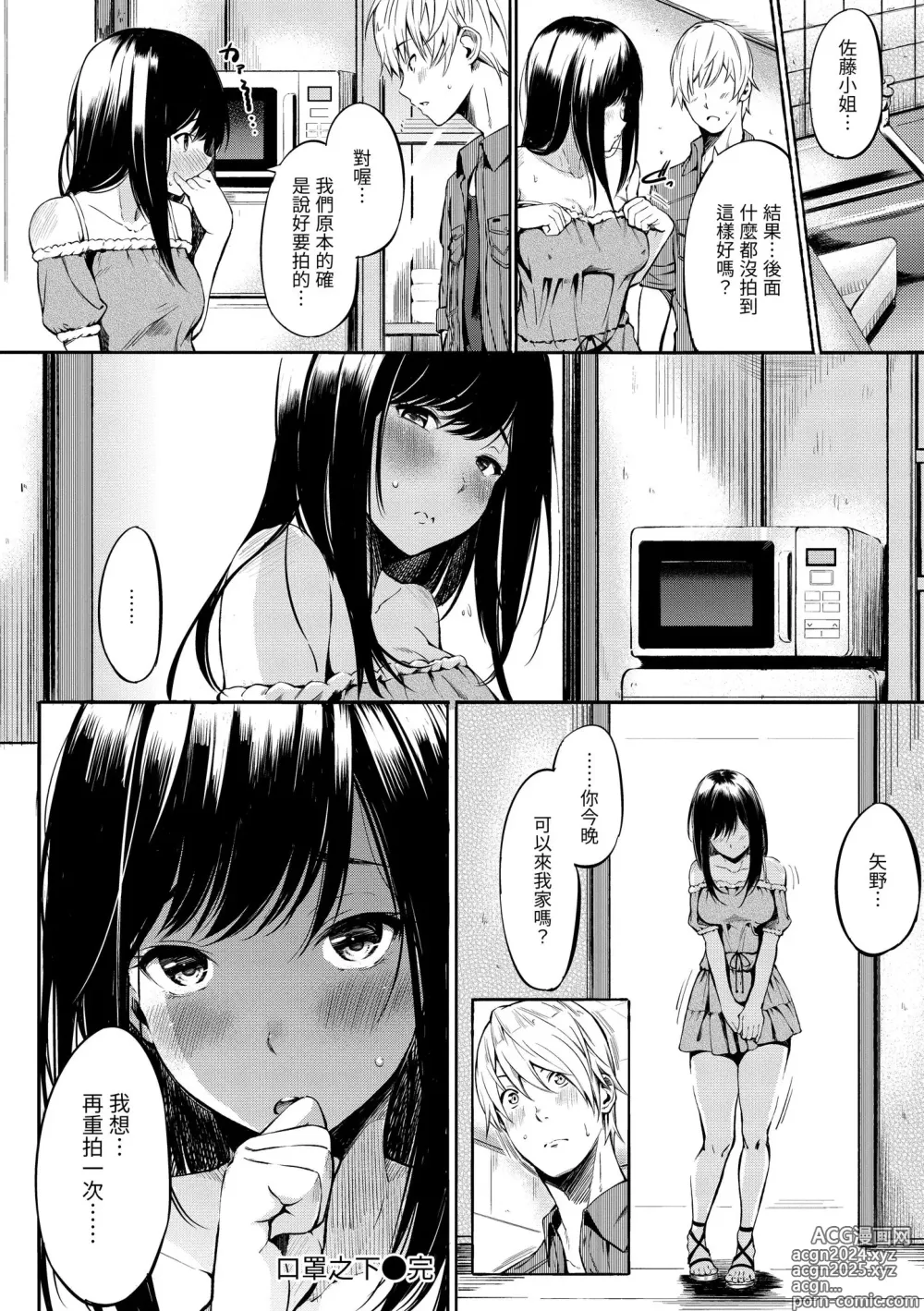 Page 68 of manga 點心時間 (decensored)