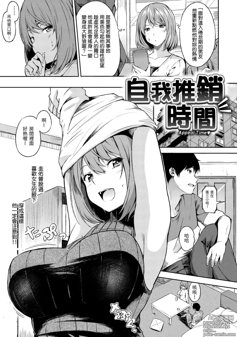 Page 69 of manga 點心時間 (decensored)