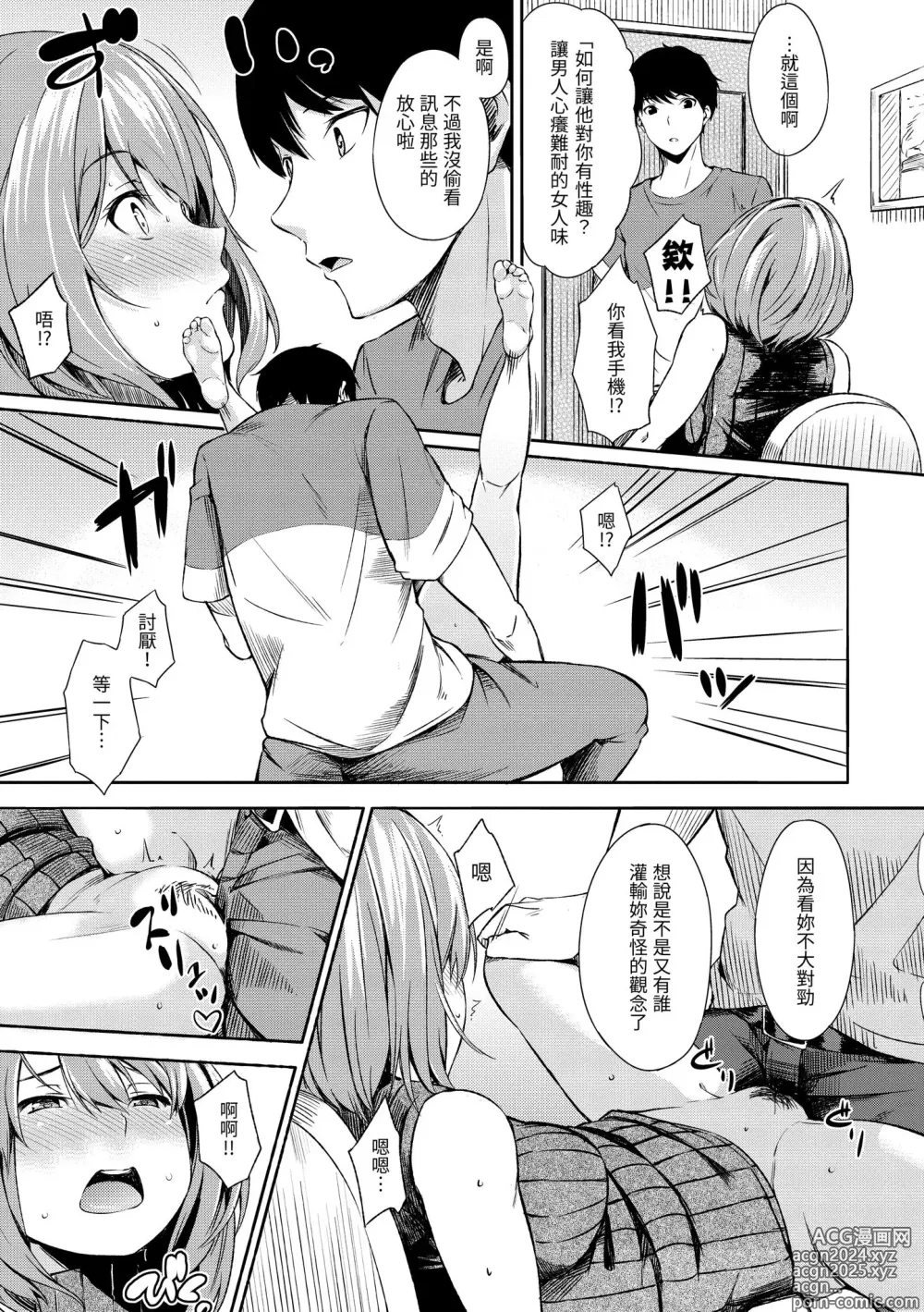 Page 73 of manga 點心時間 (decensored)