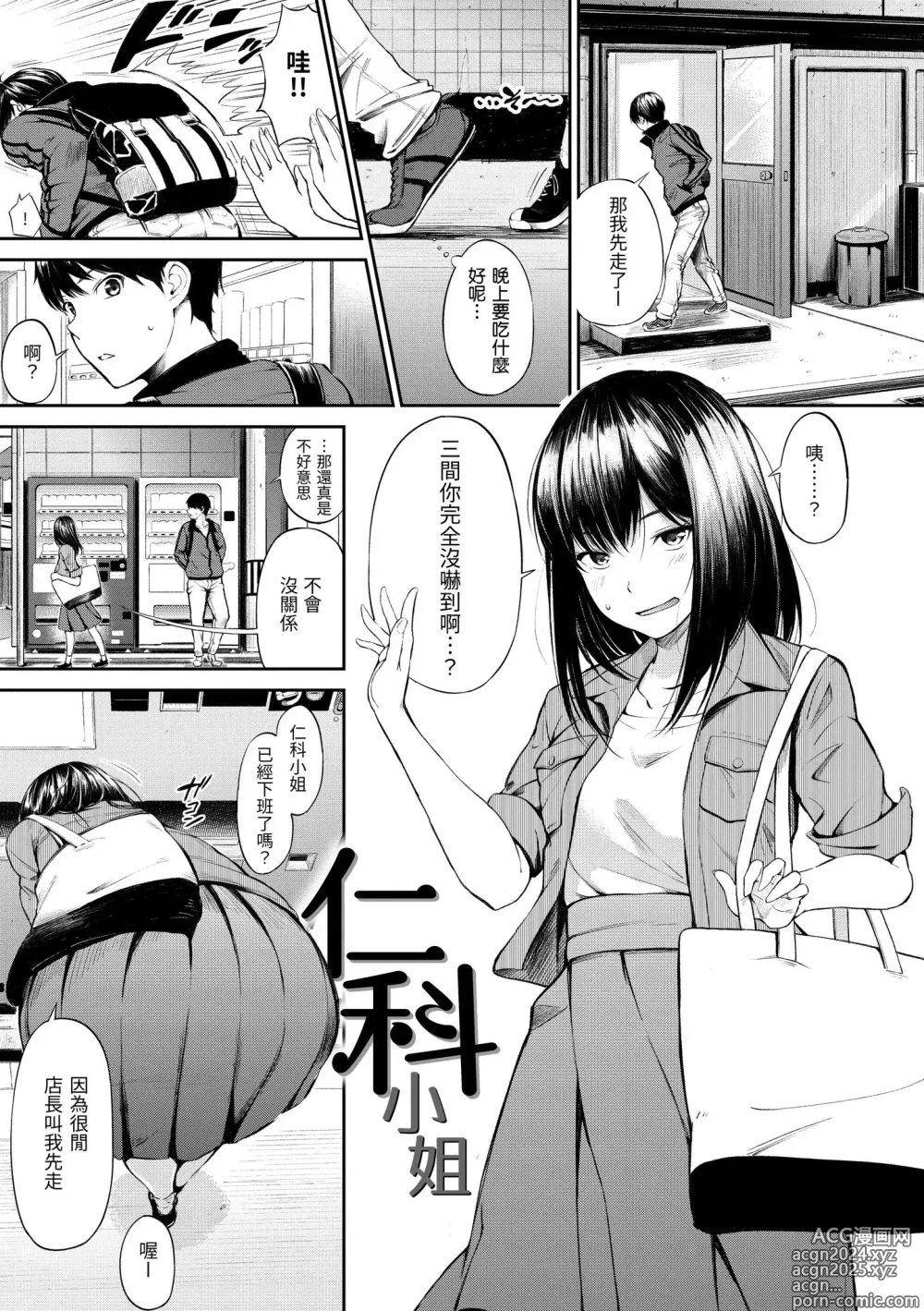 Page 85 of manga 點心時間 (decensored)