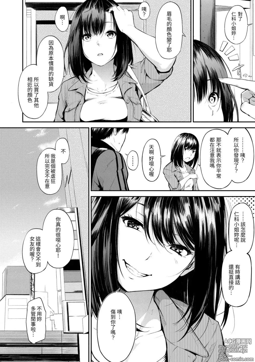 Page 86 of manga 點心時間 (decensored)