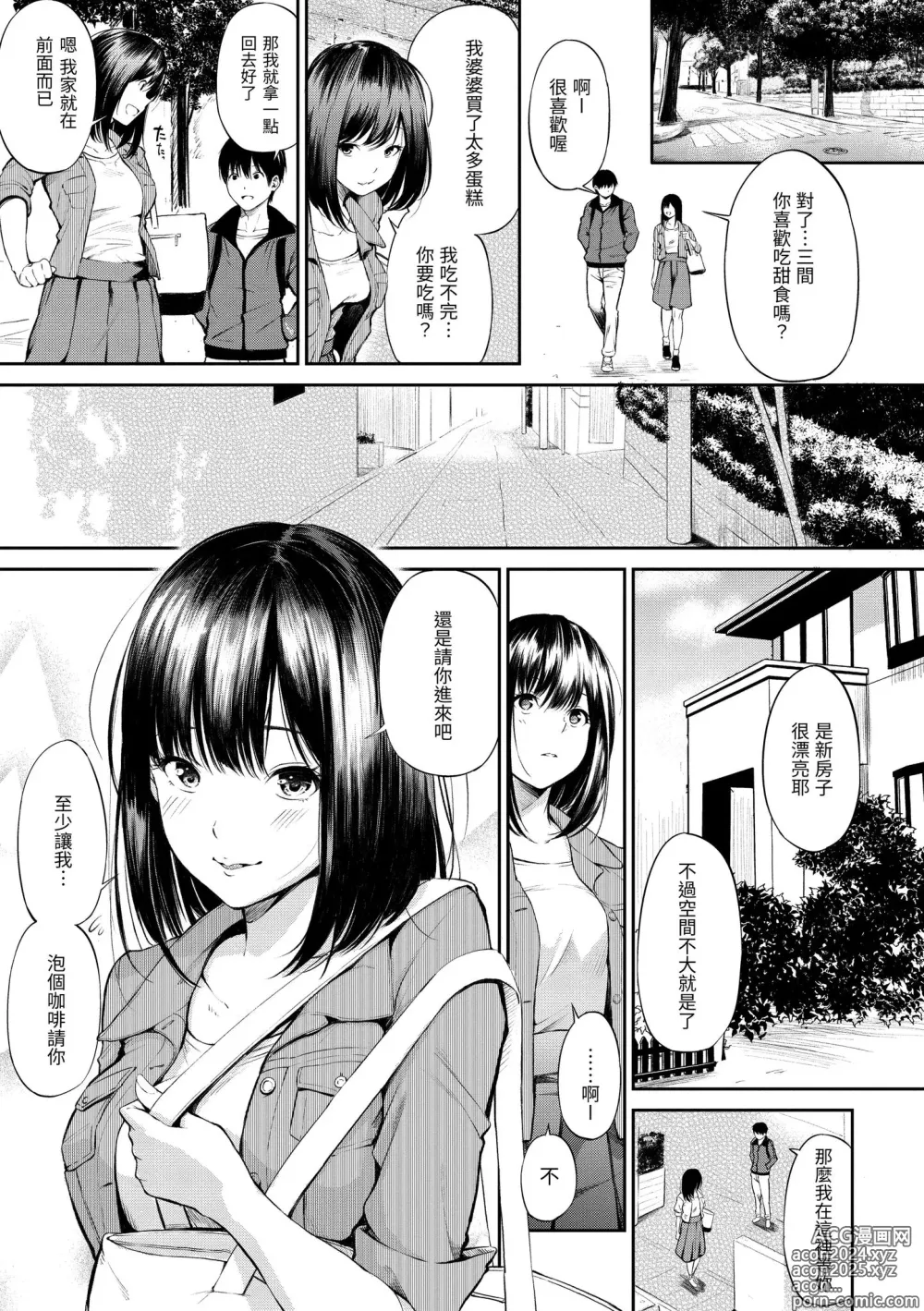 Page 87 of manga 點心時間 (decensored)