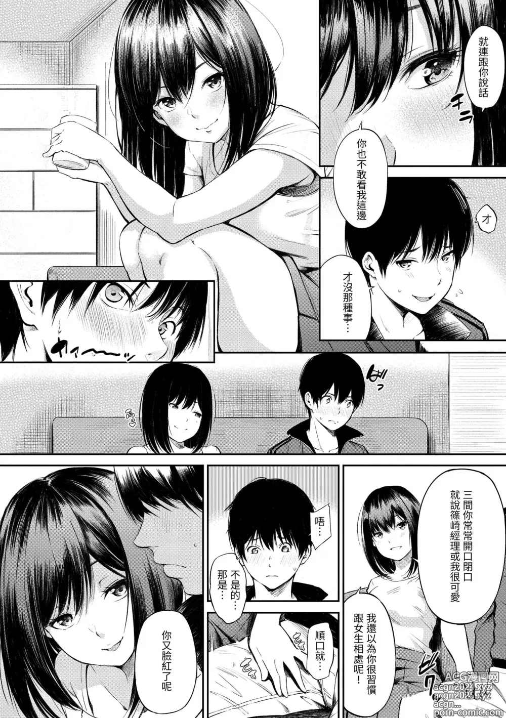 Page 90 of manga 點心時間 (decensored)