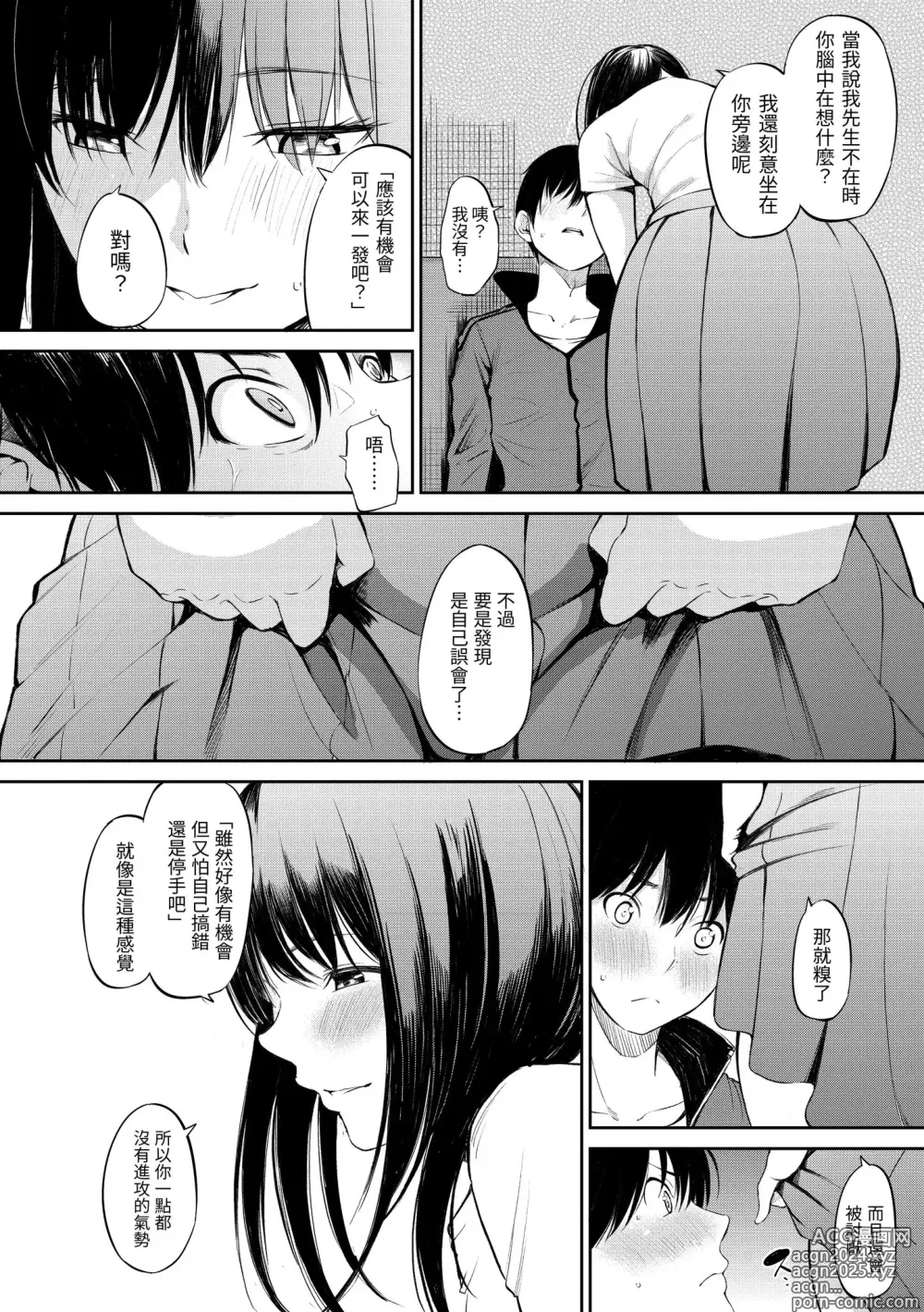 Page 92 of manga 點心時間 (decensored)