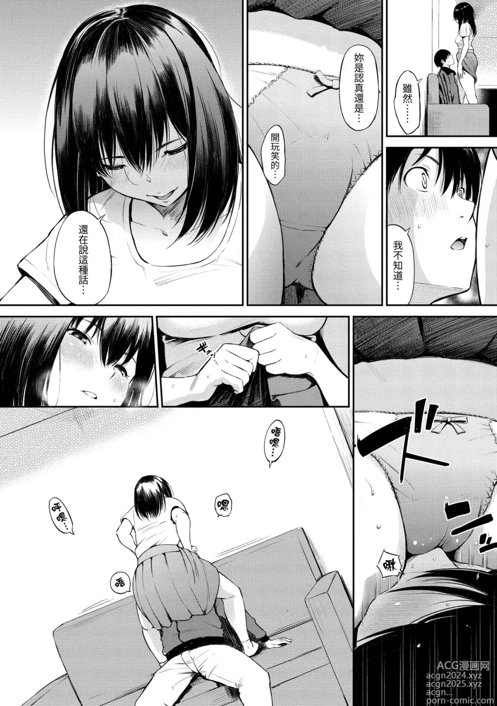 Page 94 of manga 點心時間 (decensored)