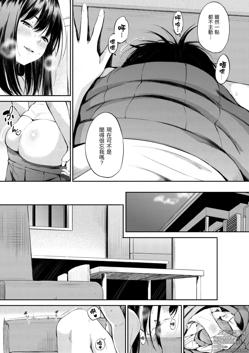 Page 95 of manga 點心時間 (decensored)