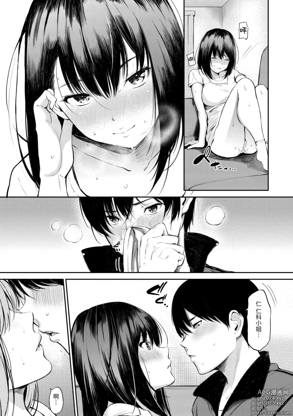 Page 97 of manga 點心時間 (decensored)