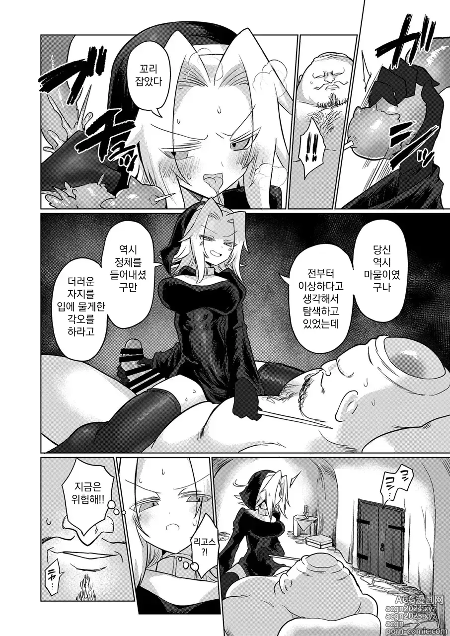 Page 15 of manga 너는 아무것도 나쁘지 않았는데