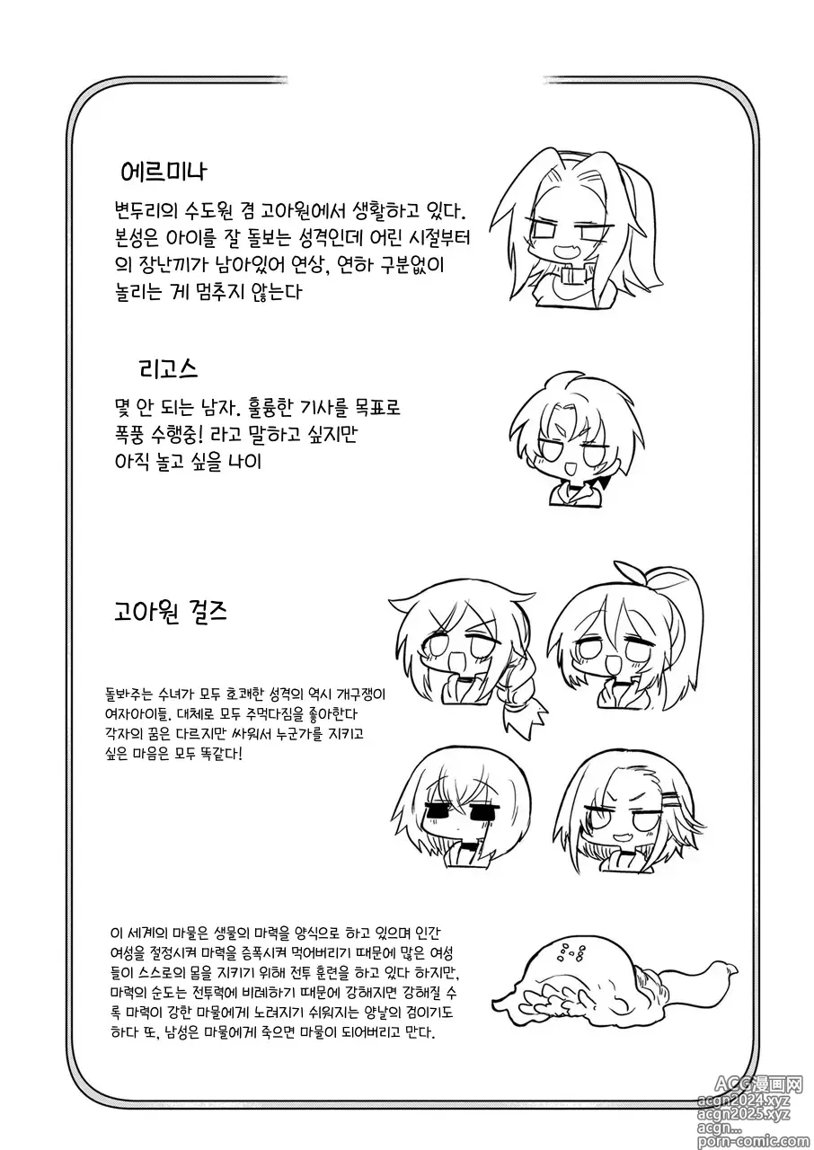 Page 3 of manga 너는 아무것도 나쁘지 않았는데