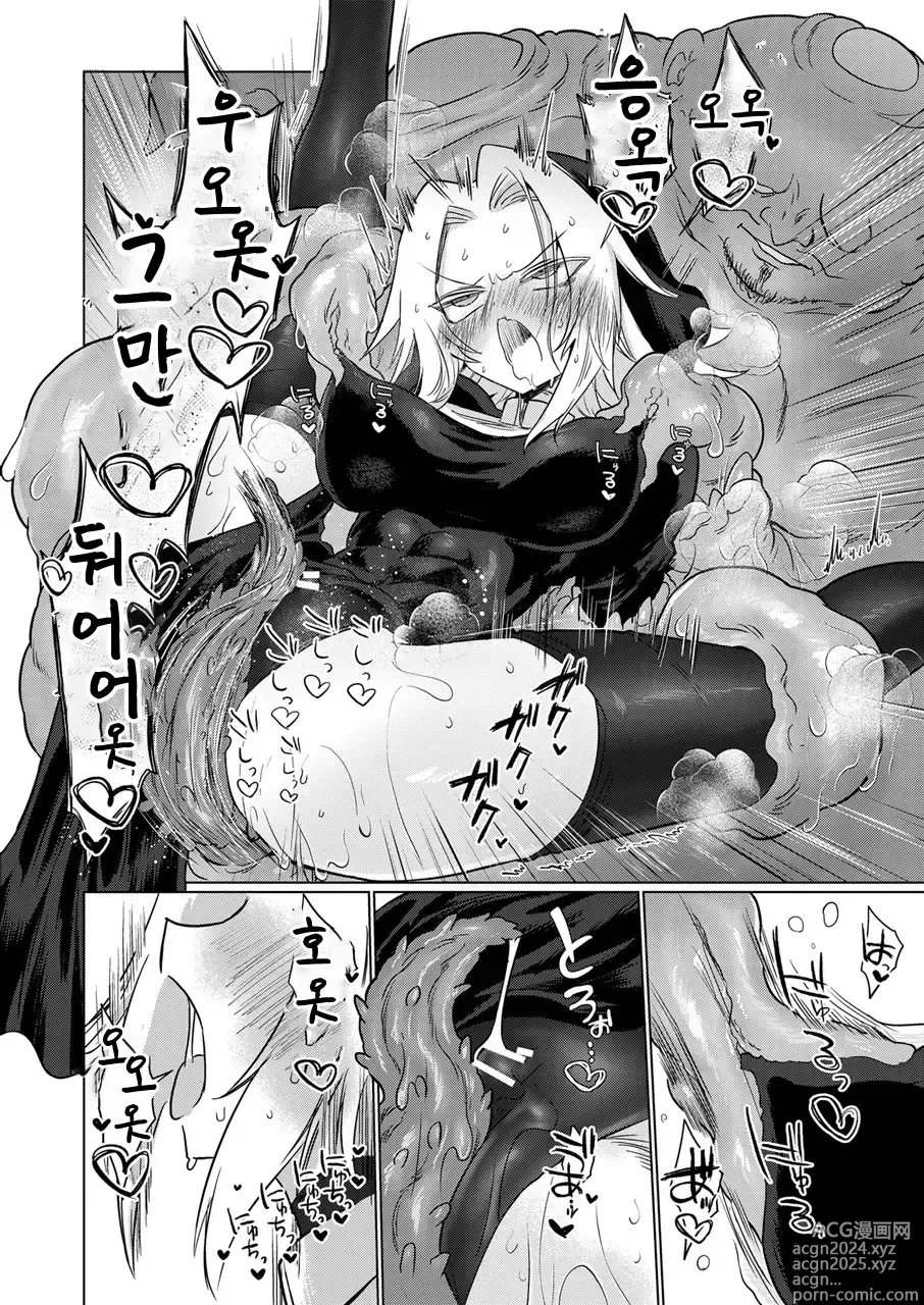 Page 23 of manga 너는 아무것도 나쁘지 않았는데