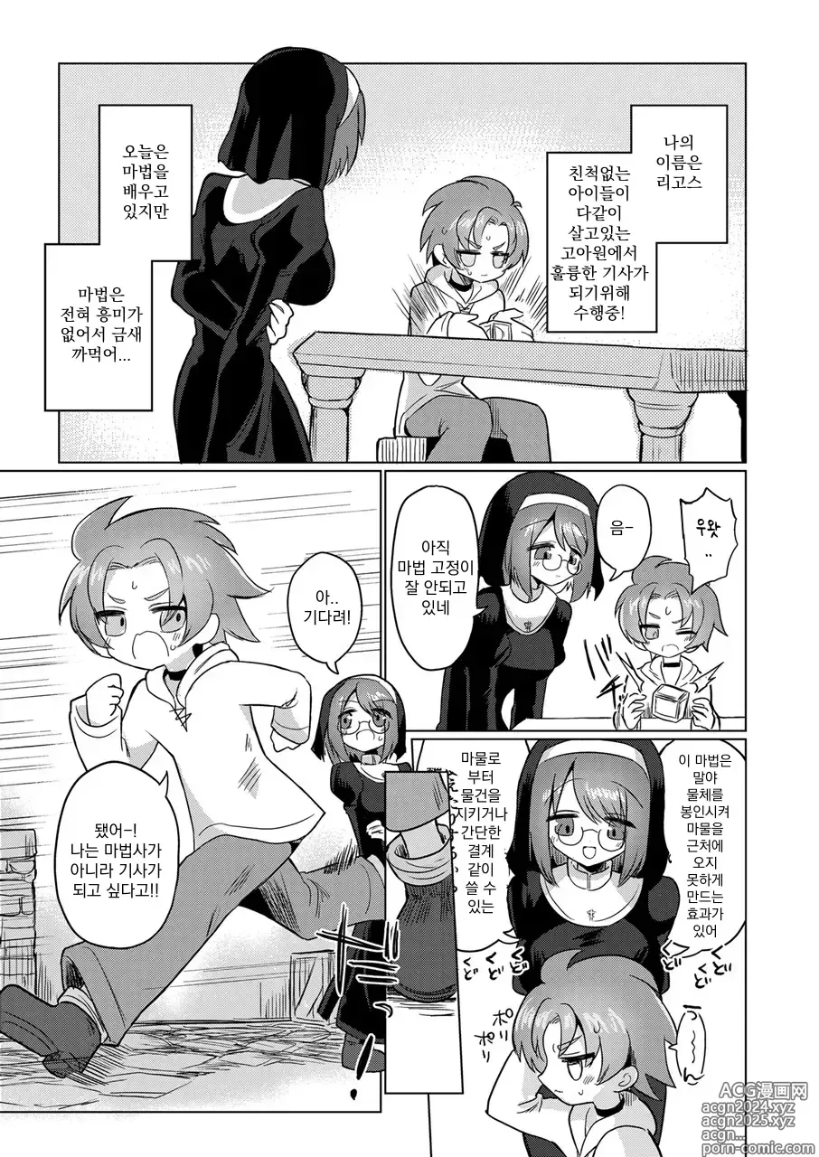 Page 4 of manga 너는 아무것도 나쁘지 않았는데