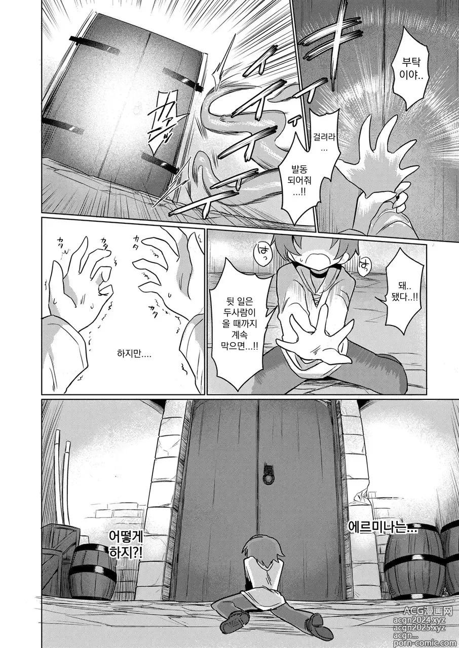 Page 39 of manga 너는 아무것도 나쁘지 않았는데