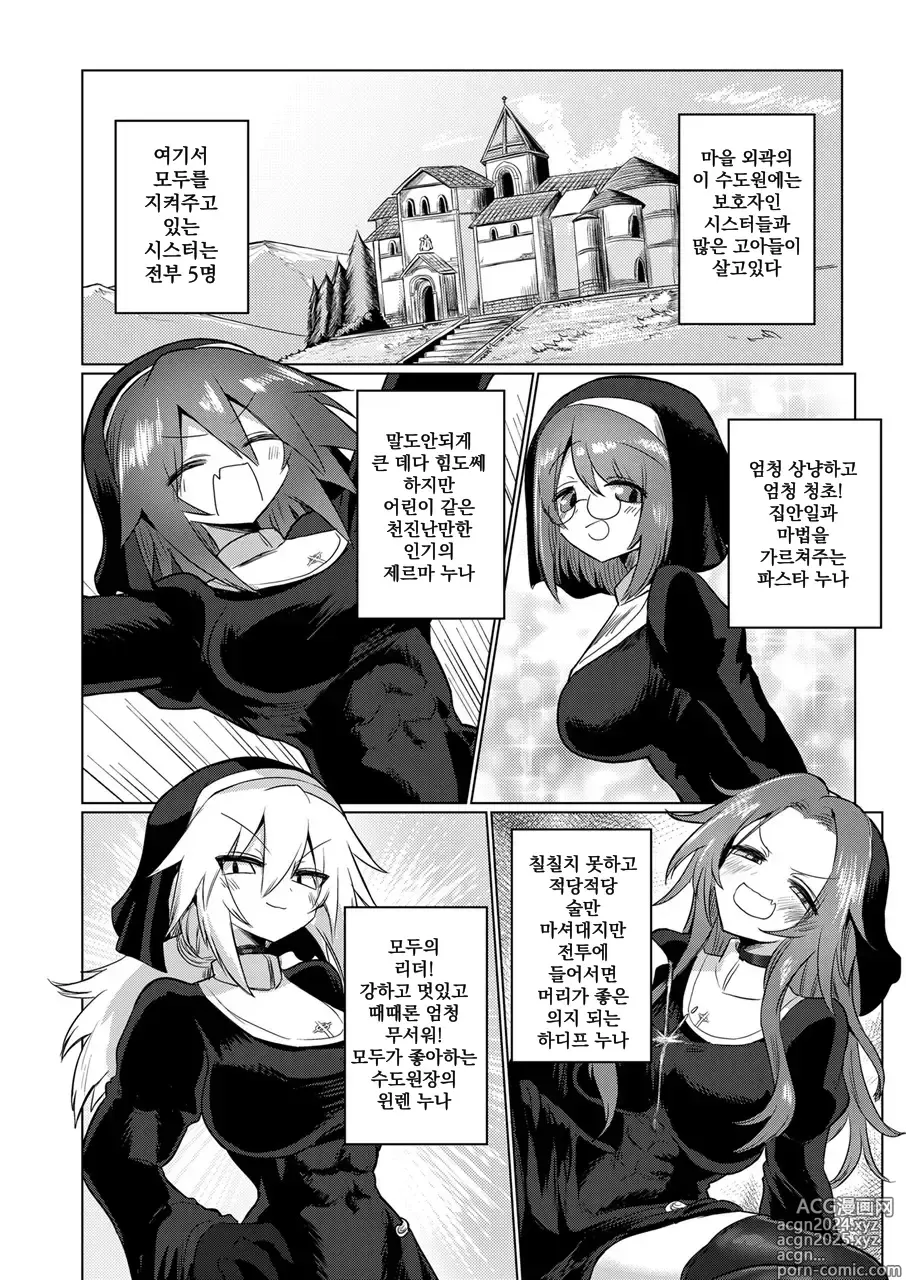 Page 5 of manga 너는 아무것도 나쁘지 않았는데