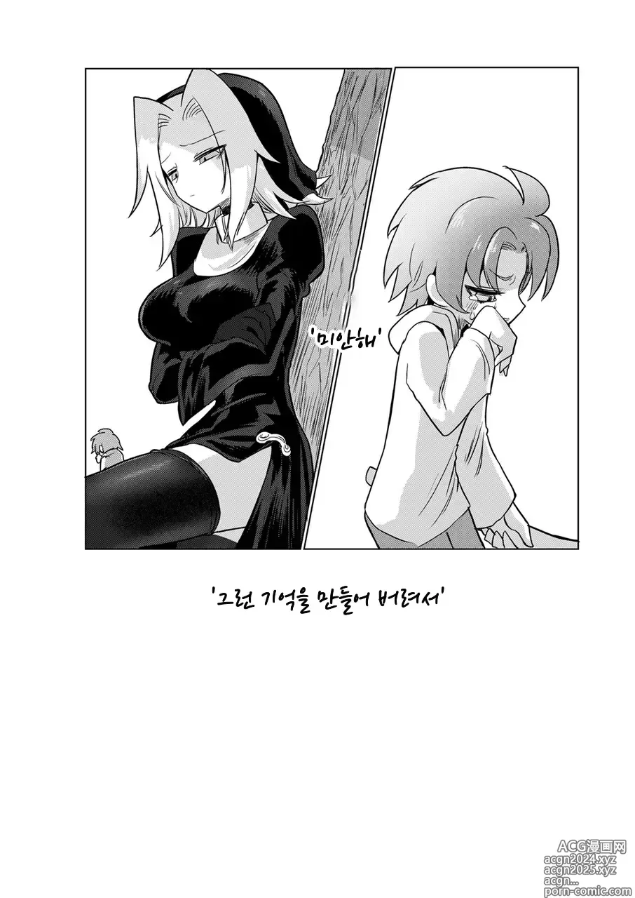 Page 48 of manga 너는 아무것도 나쁘지 않았는데