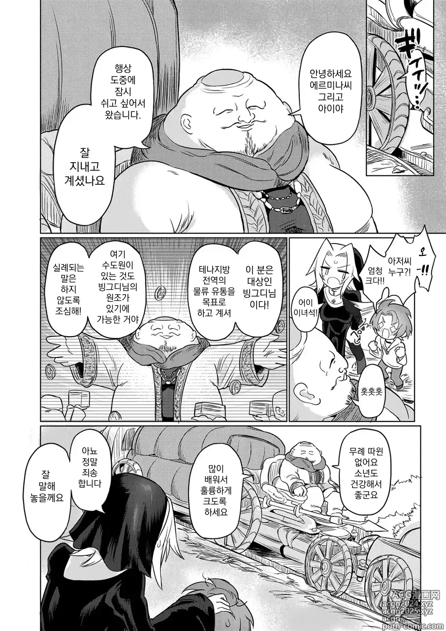 Page 9 of manga 너는 아무것도 나쁘지 않았는데