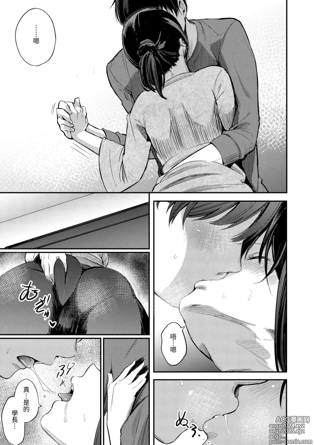 Page 11 of manga 祕密x祕密 (decensored)