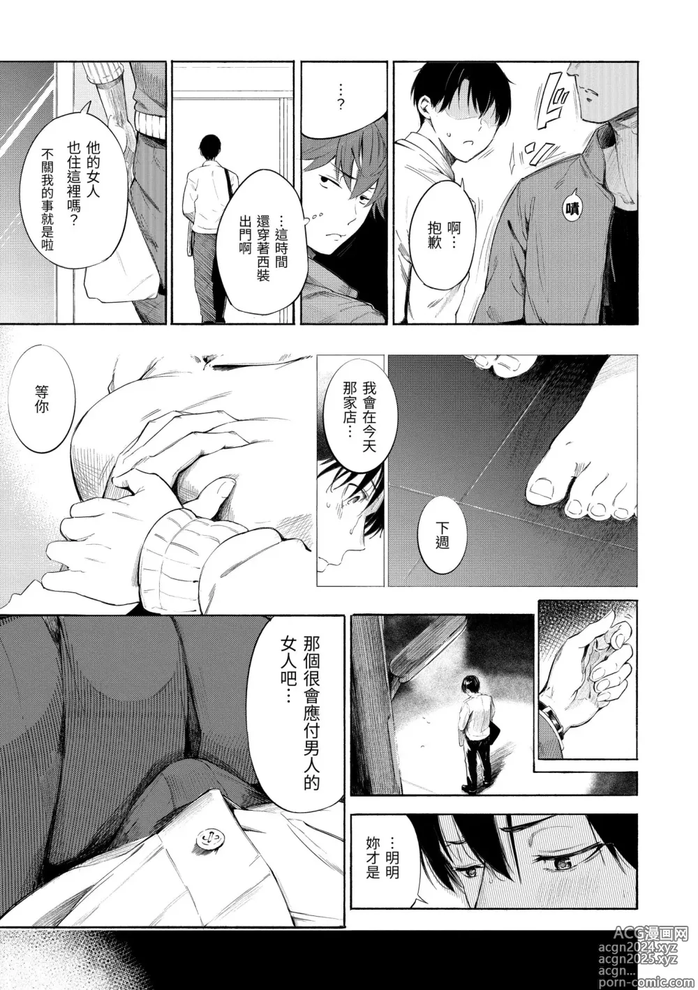 Page 123 of manga 祕密x祕密 (decensored)