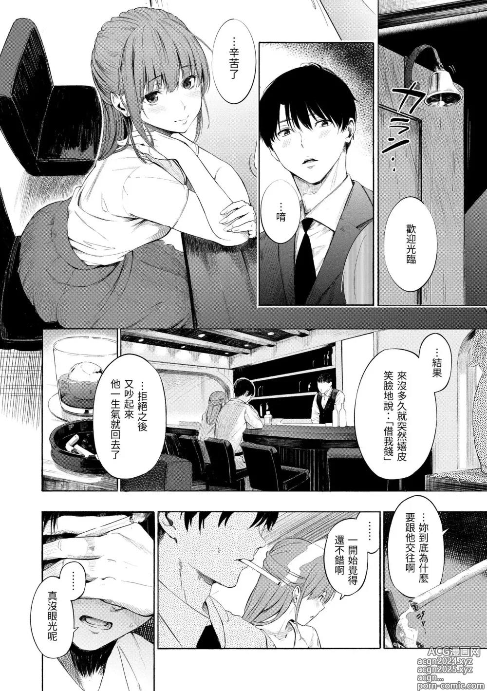 Page 124 of manga 祕密x祕密 (decensored)