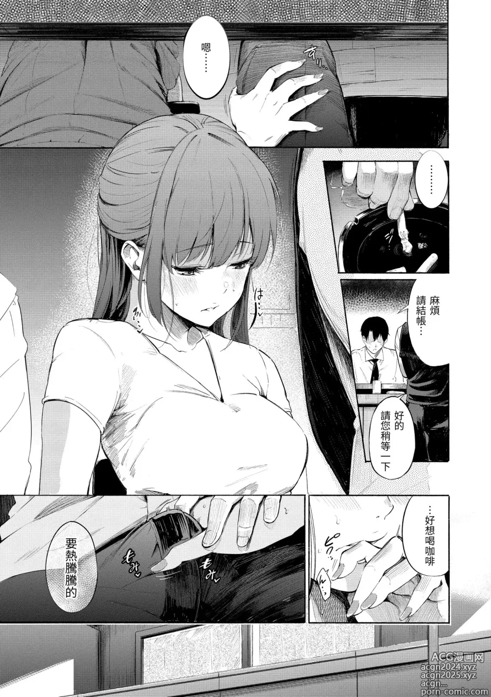 Page 125 of manga 祕密x祕密 (decensored)