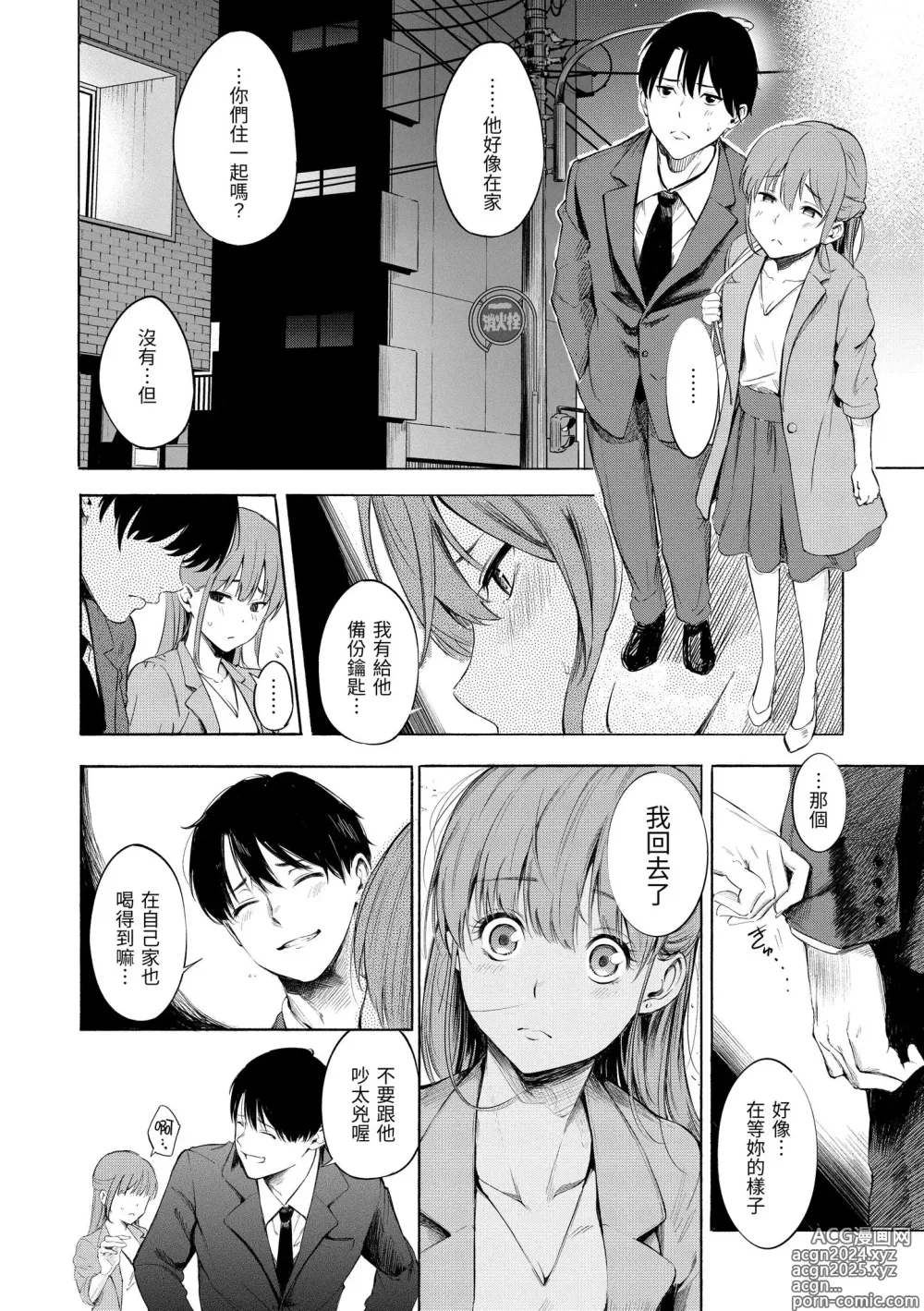 Page 126 of manga 祕密x祕密 (decensored)