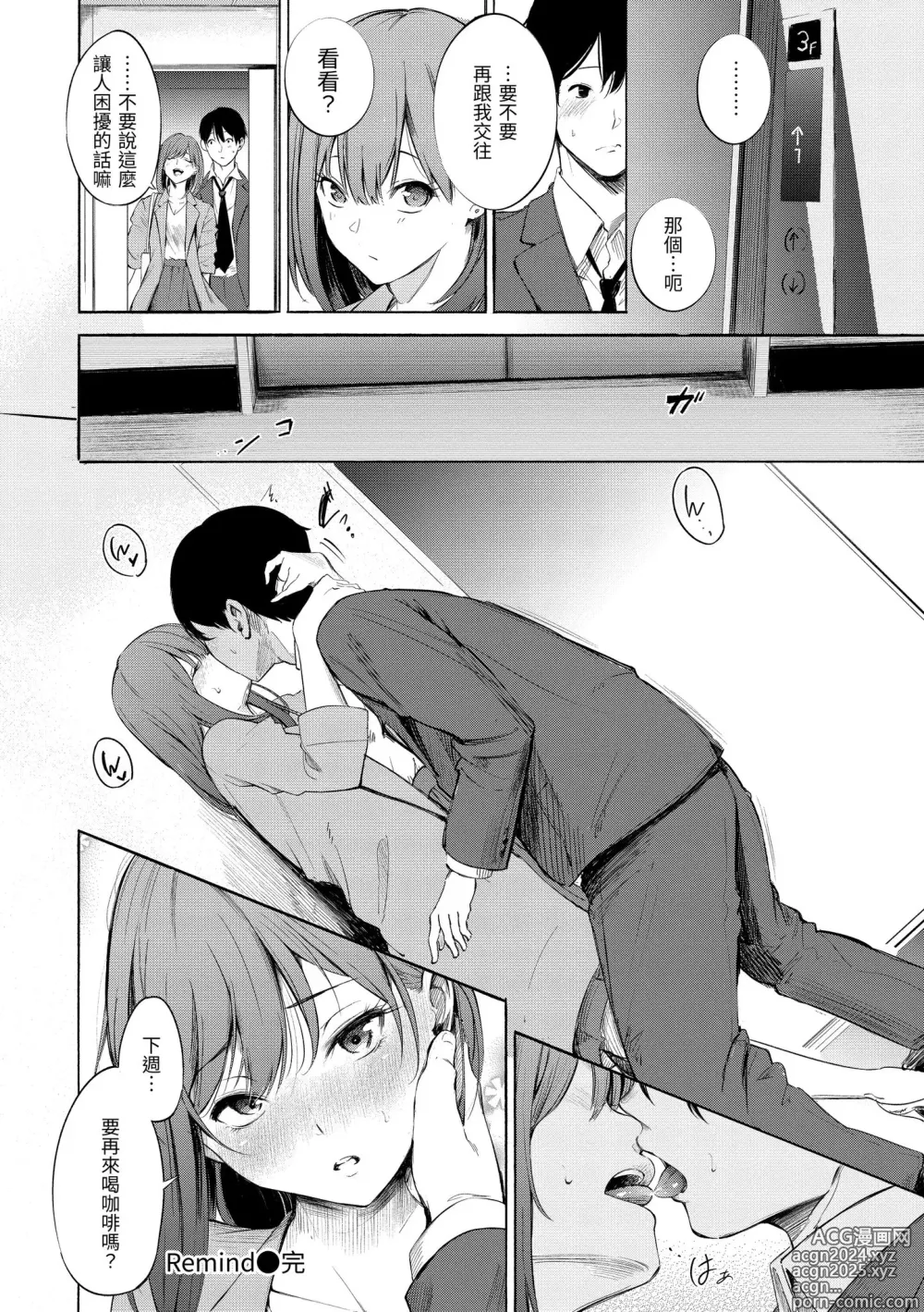 Page 142 of manga 祕密x祕密 (decensored)