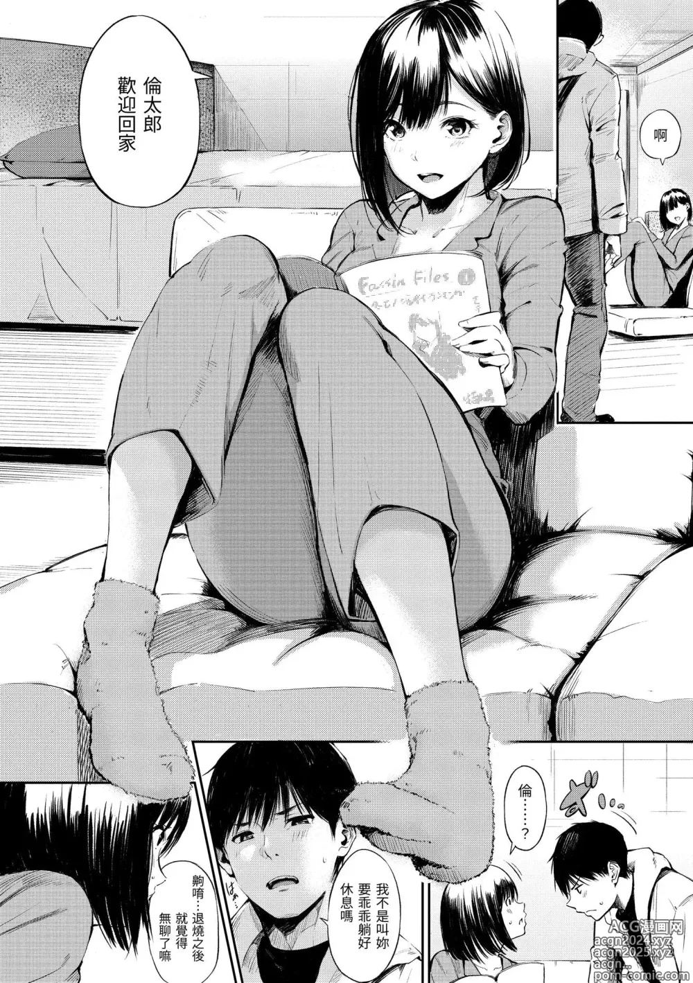 Page 166 of manga 祕密x祕密 (decensored)