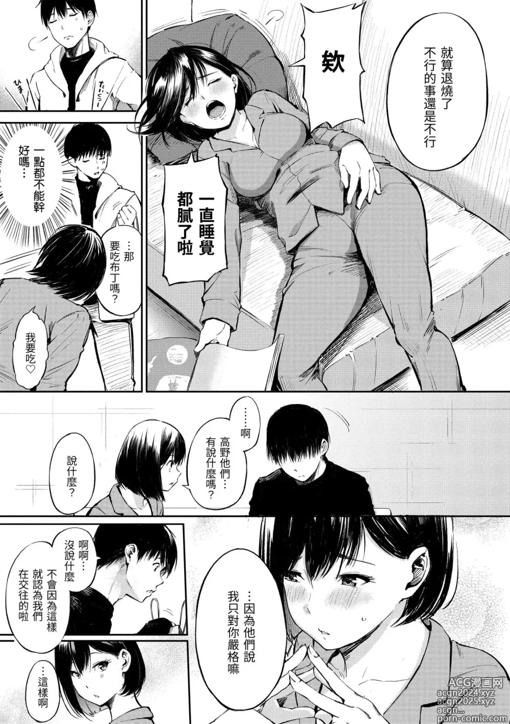 Page 167 of manga 祕密x祕密 (decensored)