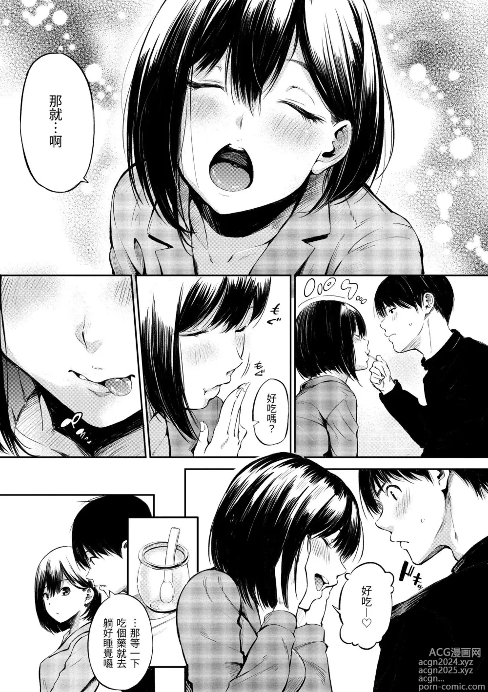 Page 169 of manga 祕密x祕密 (decensored)