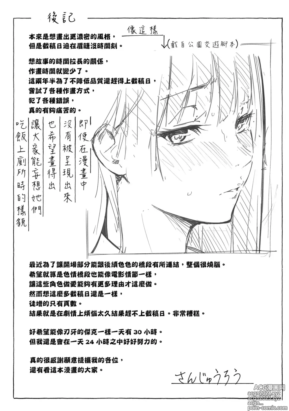 Page 181 of manga 祕密x祕密 (decensored)