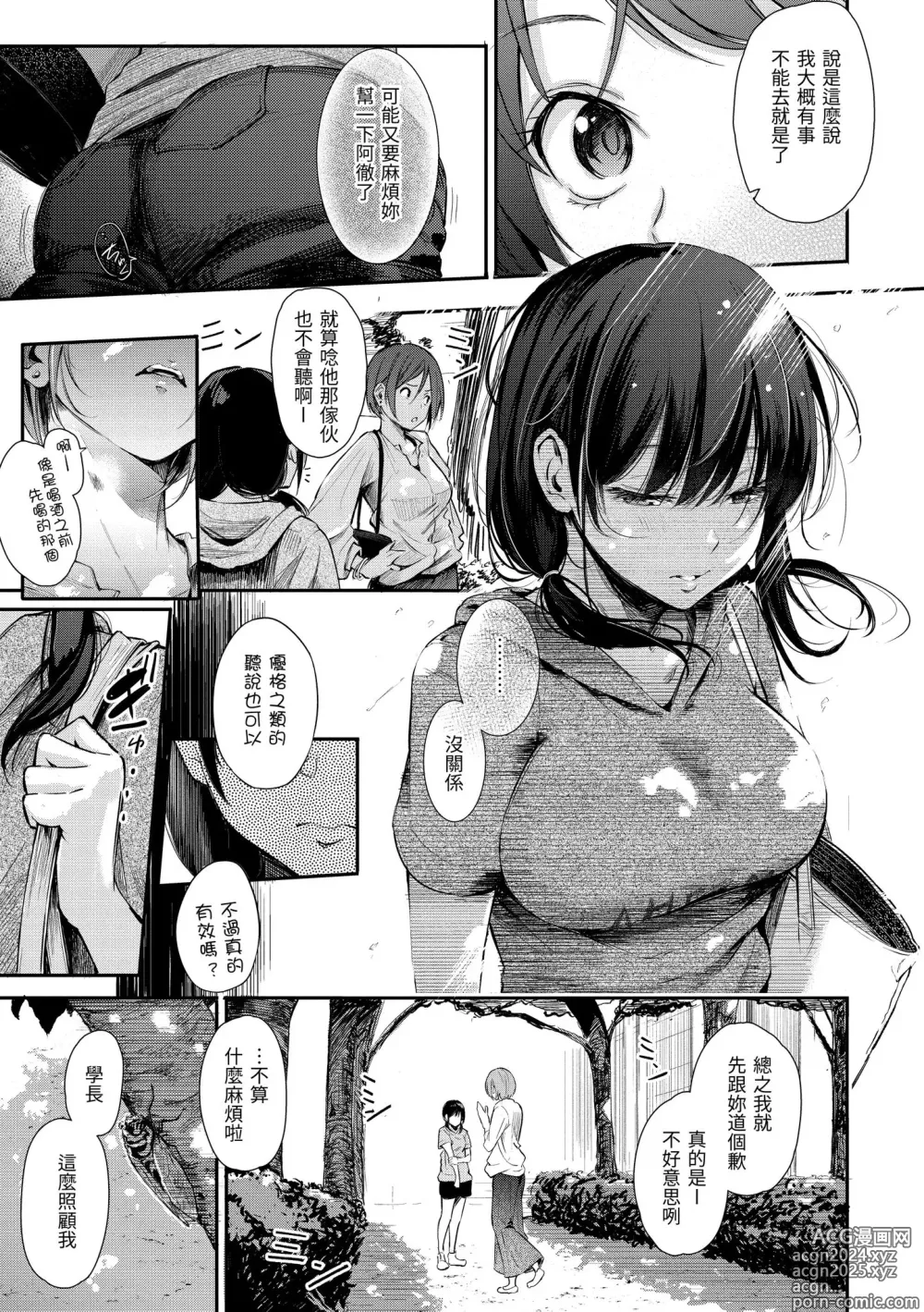 Page 25 of manga 祕密x祕密 (decensored)