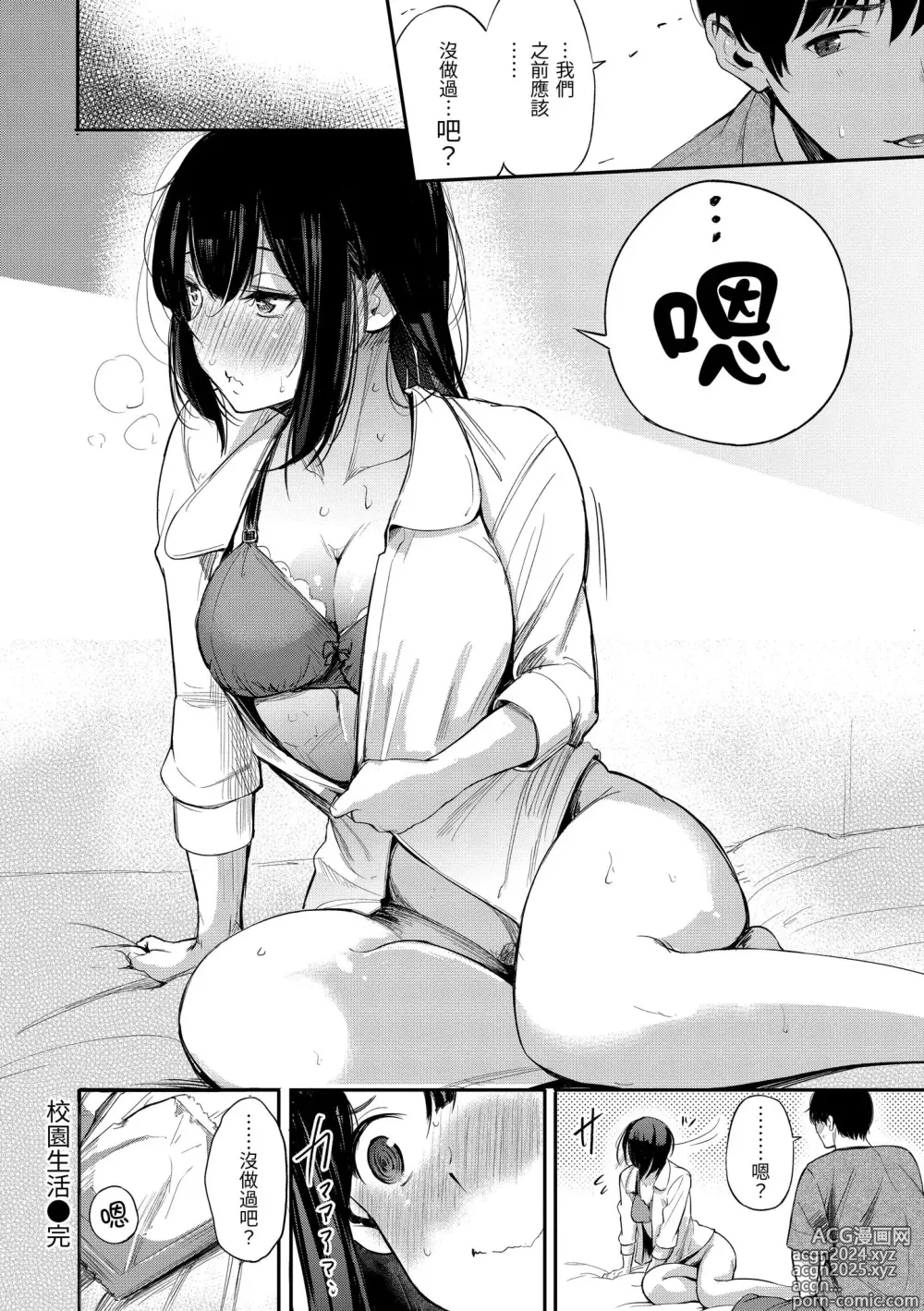 Page 40 of manga 祕密x祕密 (decensored)