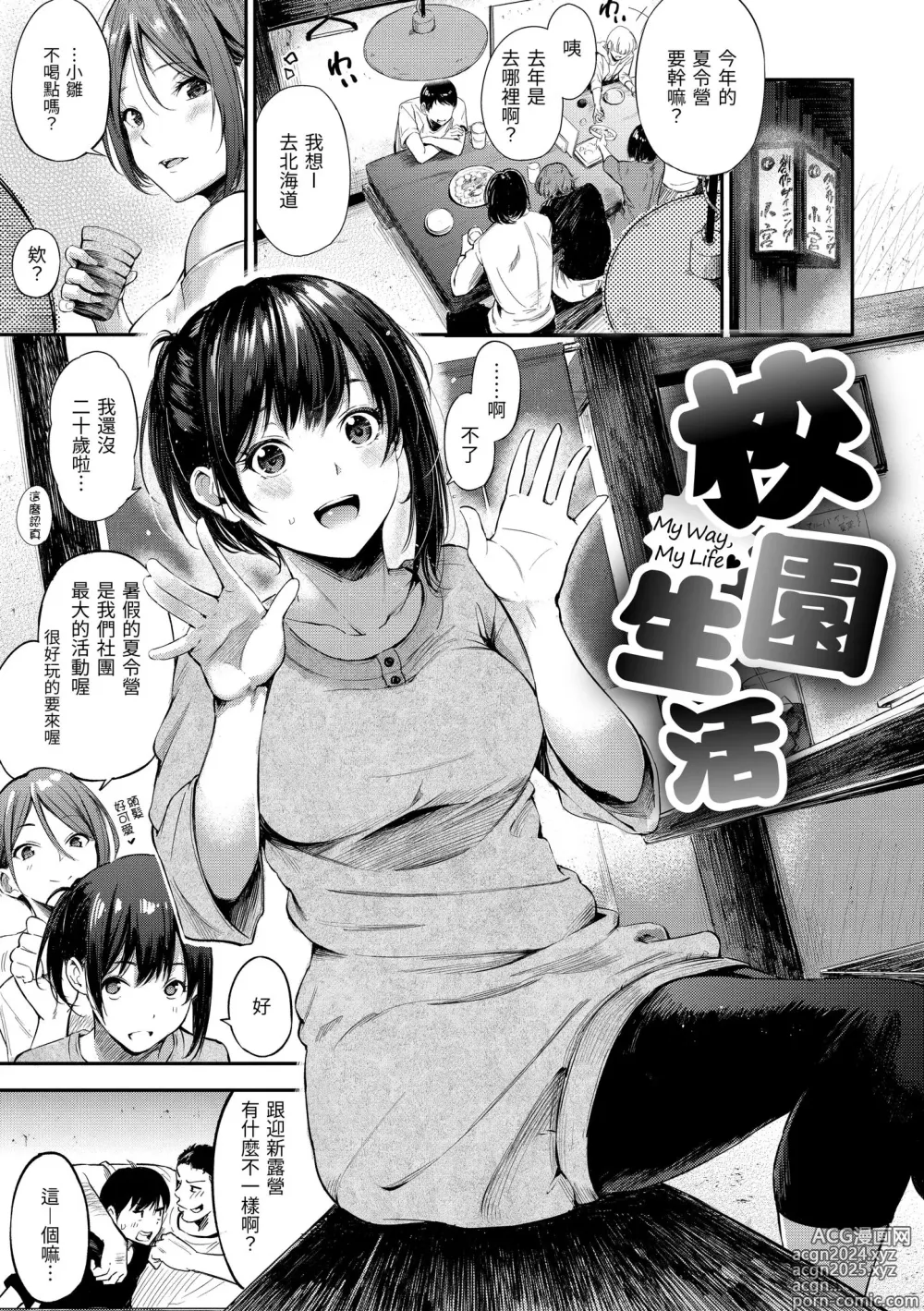 Page 5 of manga 祕密x祕密 (decensored)