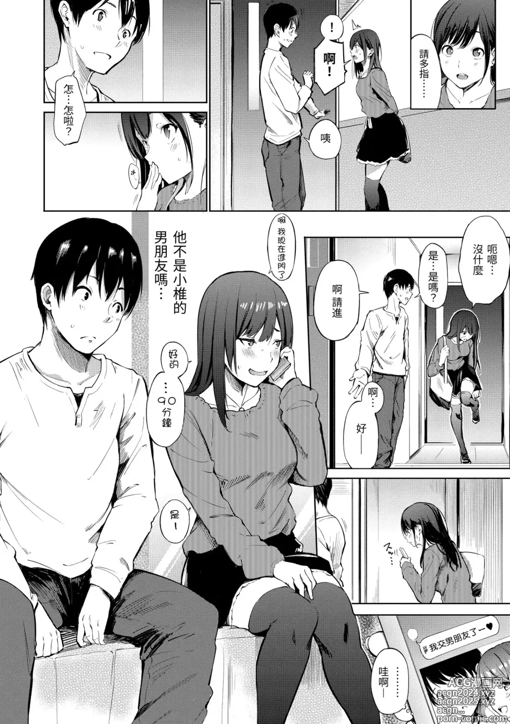 Page 42 of manga 祕密x祕密 (decensored)