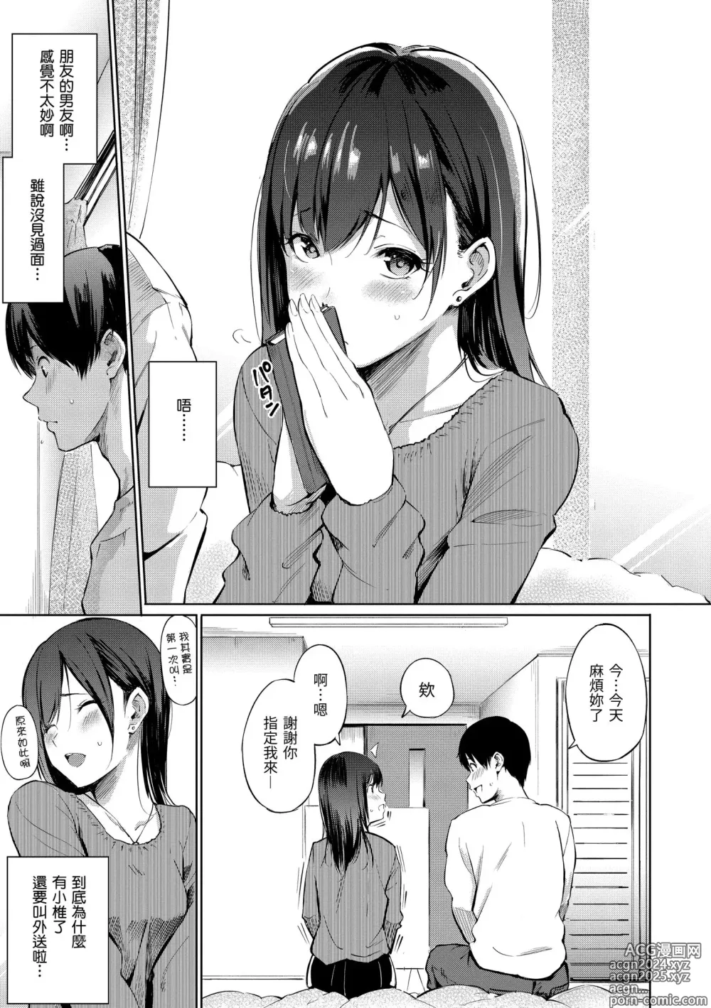 Page 43 of manga 祕密x祕密 (decensored)