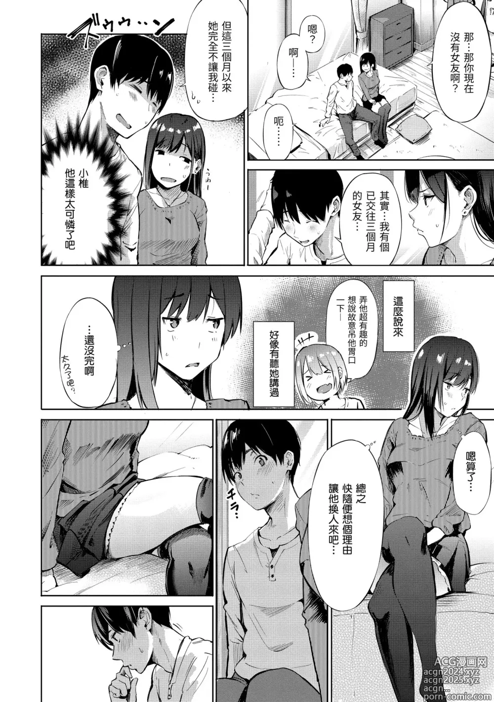 Page 44 of manga 祕密x祕密 (decensored)