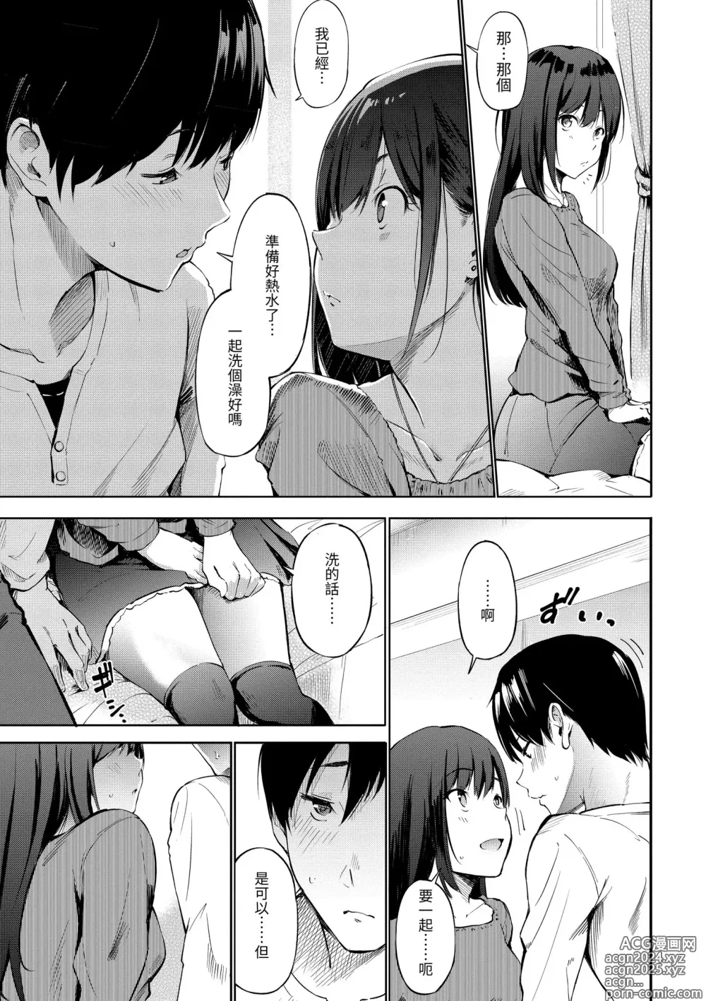 Page 45 of manga 祕密x祕密 (decensored)