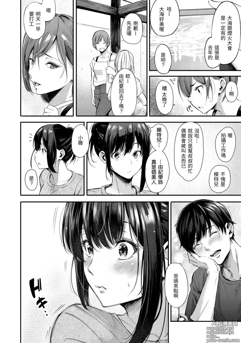 Page 6 of manga 祕密x祕密 (decensored)