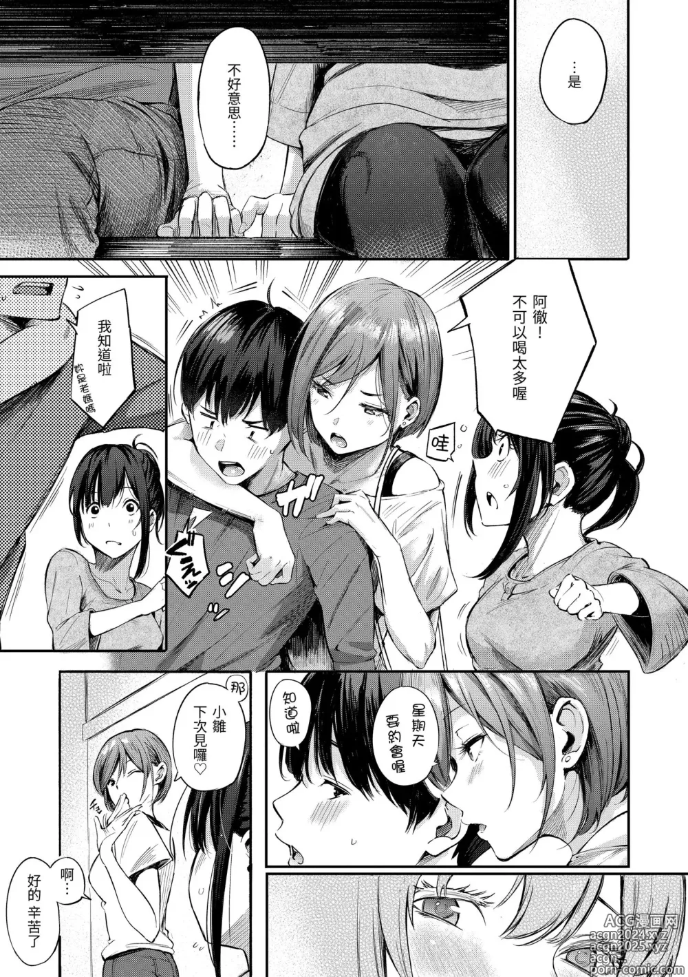 Page 7 of manga 祕密x祕密 (decensored)