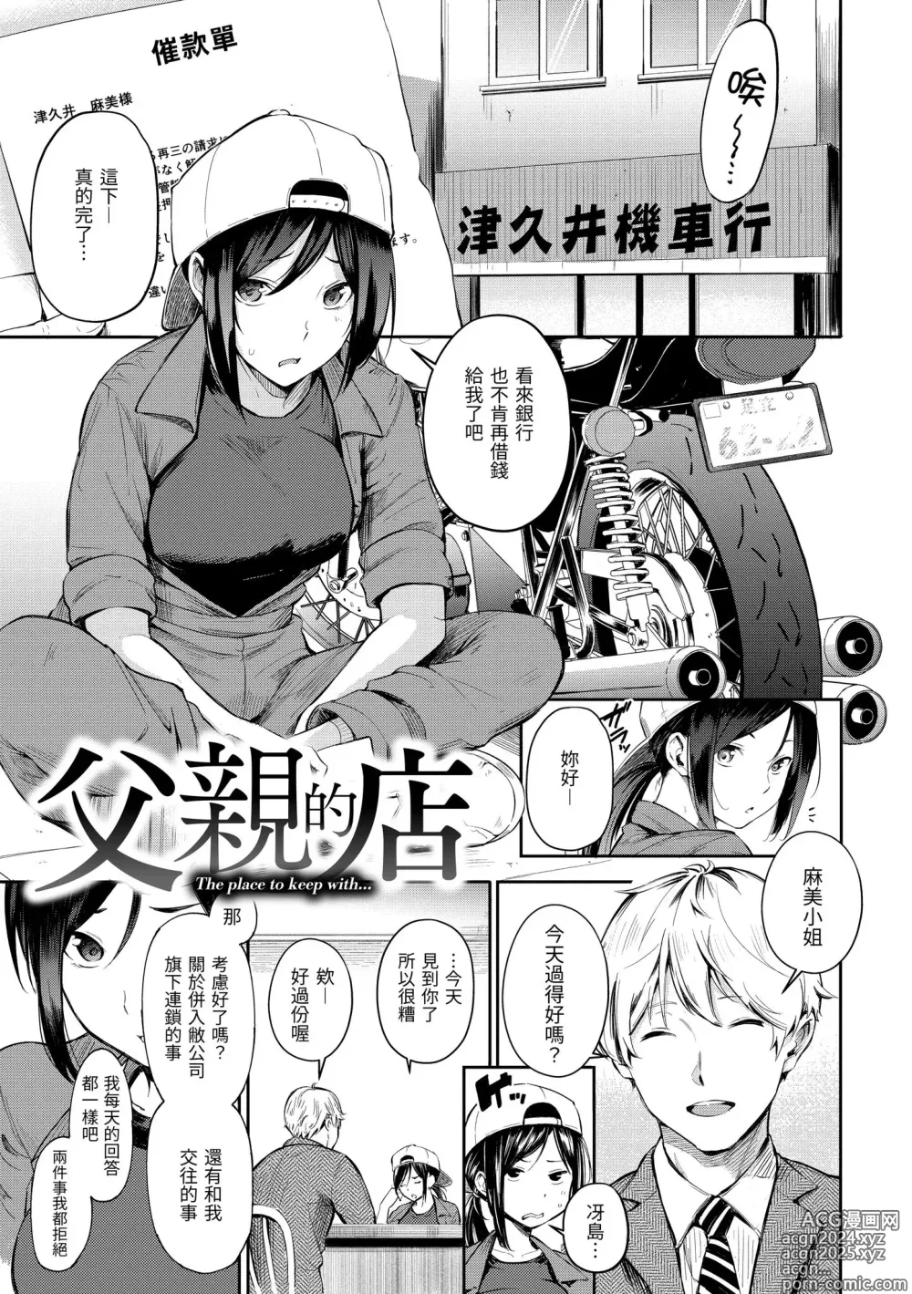 Page 61 of manga 祕密x祕密 (decensored)