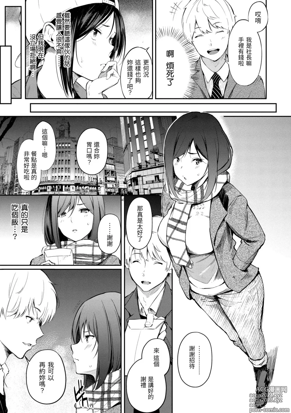 Page 63 of manga 祕密x祕密 (decensored)