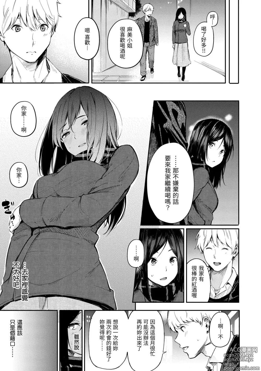 Page 67 of manga 祕密x祕密 (decensored)