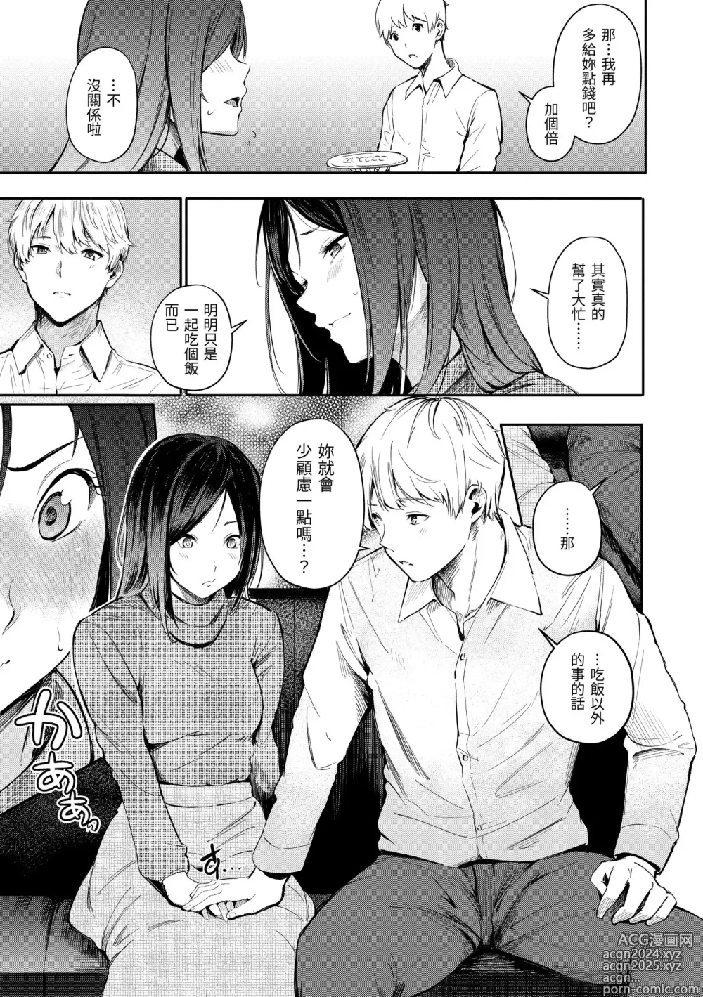 Page 69 of manga 祕密x祕密 (decensored)